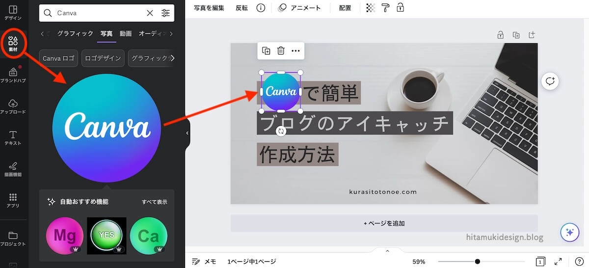 Canvaのロゴを追加